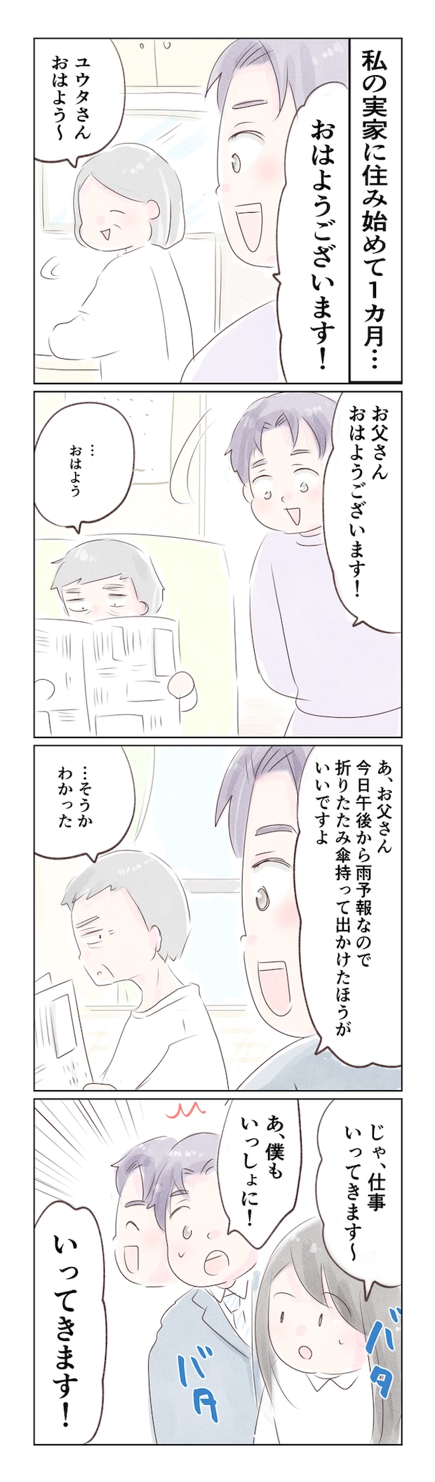 離婚か再構築か3-1