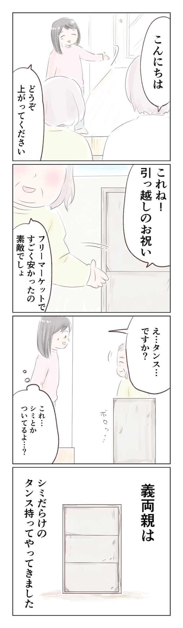 離婚か再構築か3-4