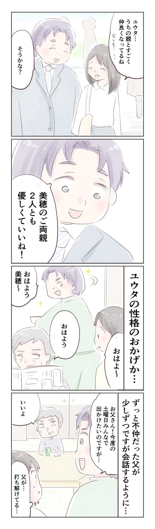 離婚か再構築か3-2