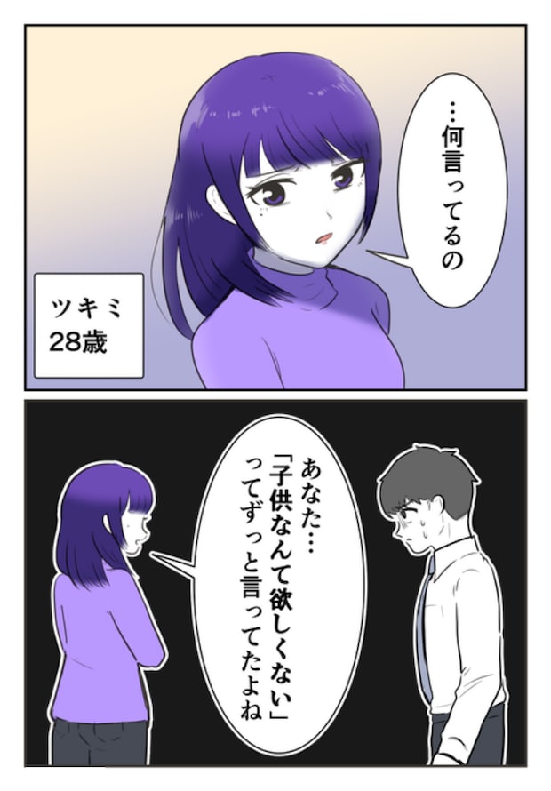子どもを欲しがらない妻?!4
