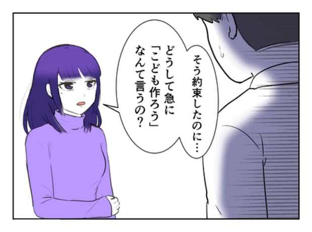 子どもを欲しがらない妻?!9
