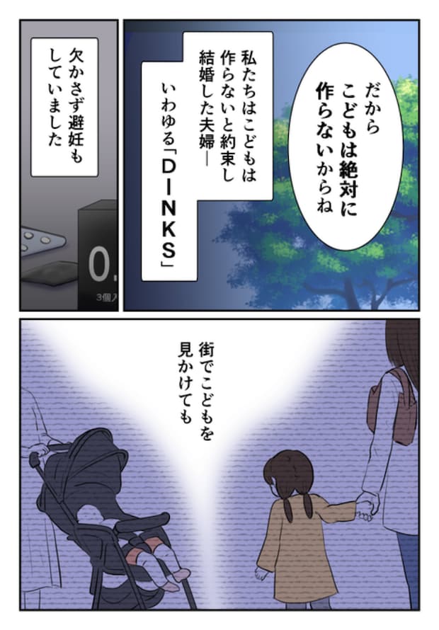 子どもを欲しがらない妻?!7