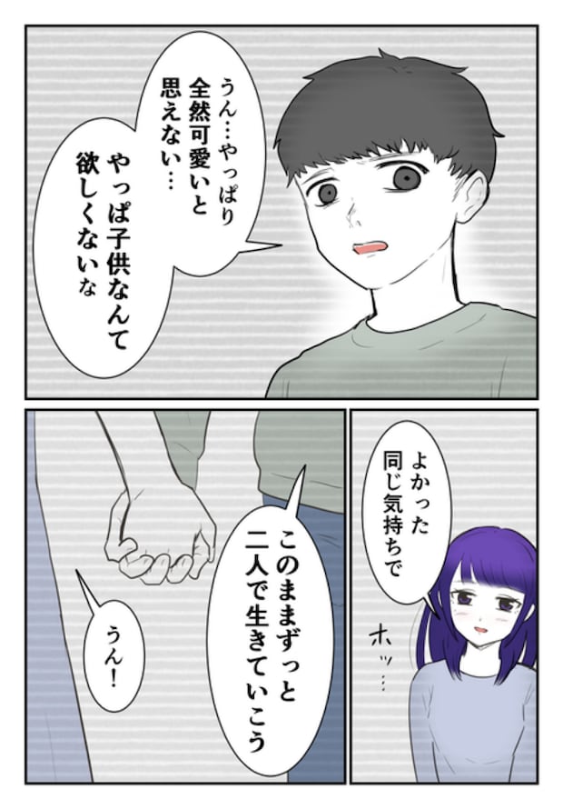 子どもを欲しがらない妻?!8