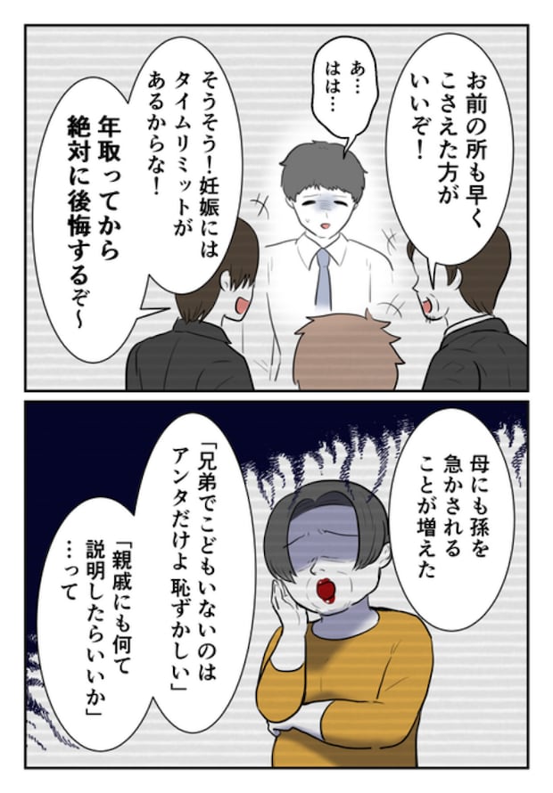 子どもを欲しがらない妻?!11