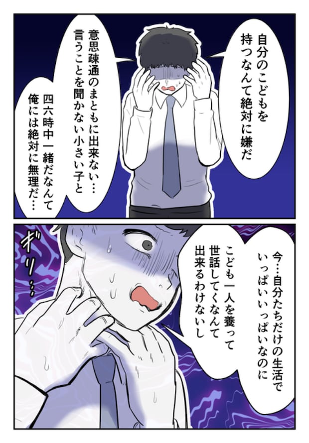 子どもを欲しがらない妻?!12