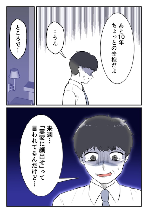 子どもを欲しがらない妻?!16
