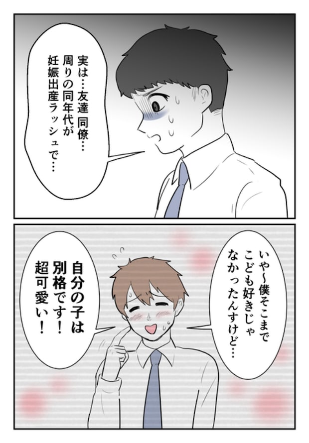 子どもを欲しがらない妻?!10