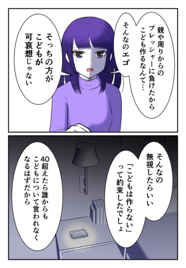 子どもを欲しがらない妻?!15