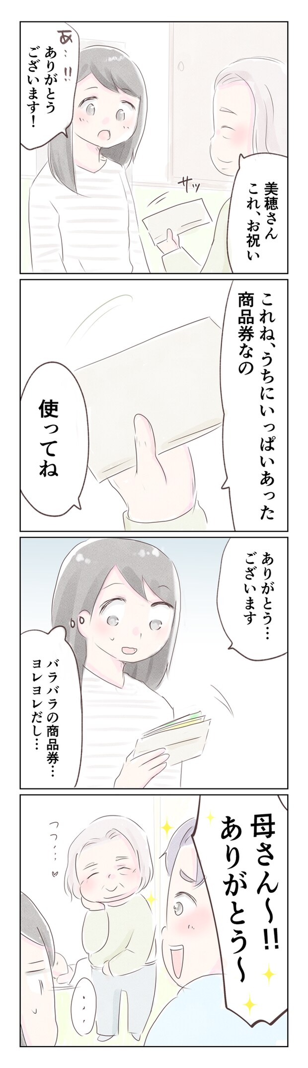 離婚か再構築か4-4