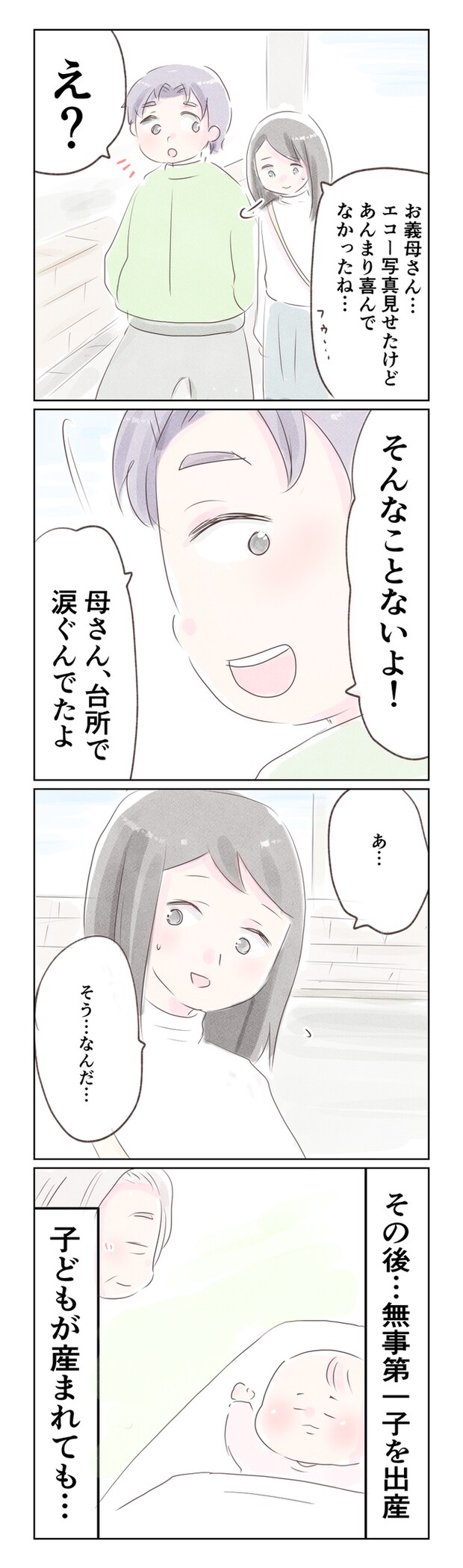 離婚か再構築か4-3