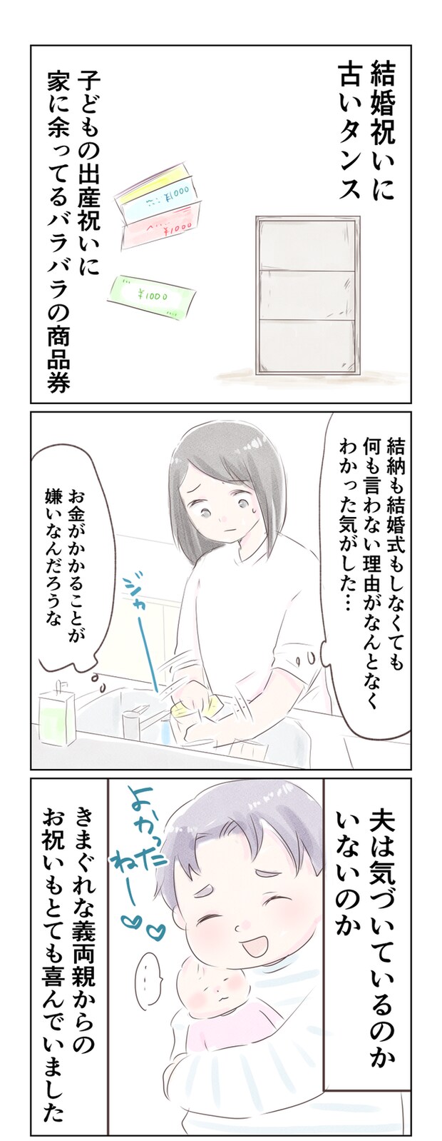 離婚か再構築か4-4