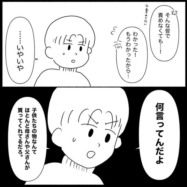 義父母と義妹親子が嫌だ 19