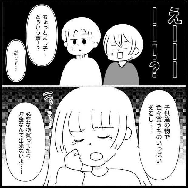 義父母と義妹親子が嫌だ 19