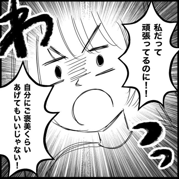 義父母と義妹親子が嫌だ 19