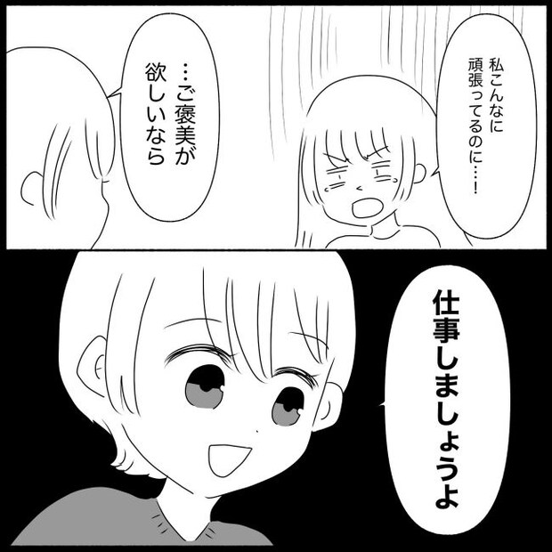義父母と義妹親子が嫌だ 19