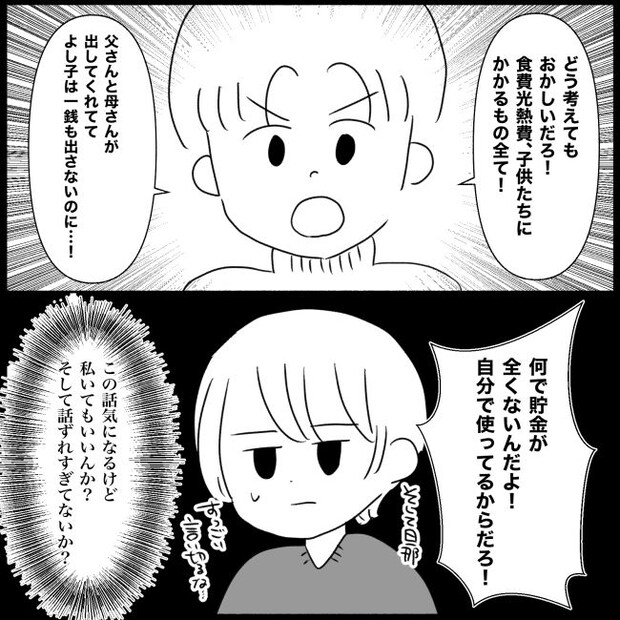 義父母と義妹親子が嫌だ 19