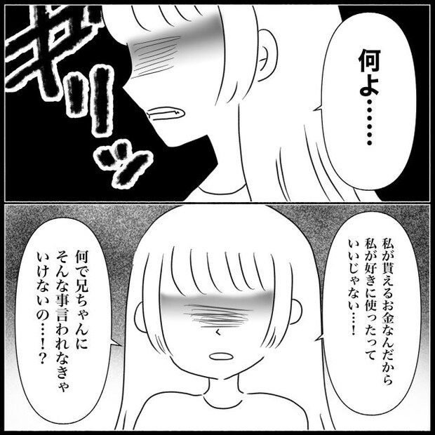 義父母と義妹親子が嫌だ 19