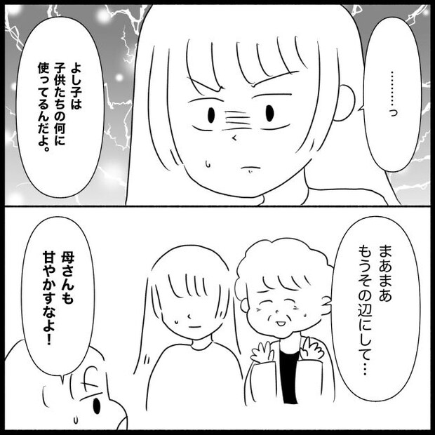 義父母と義妹親子が嫌だ 19