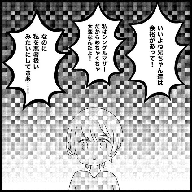 義父母と義妹親子が嫌だ 19