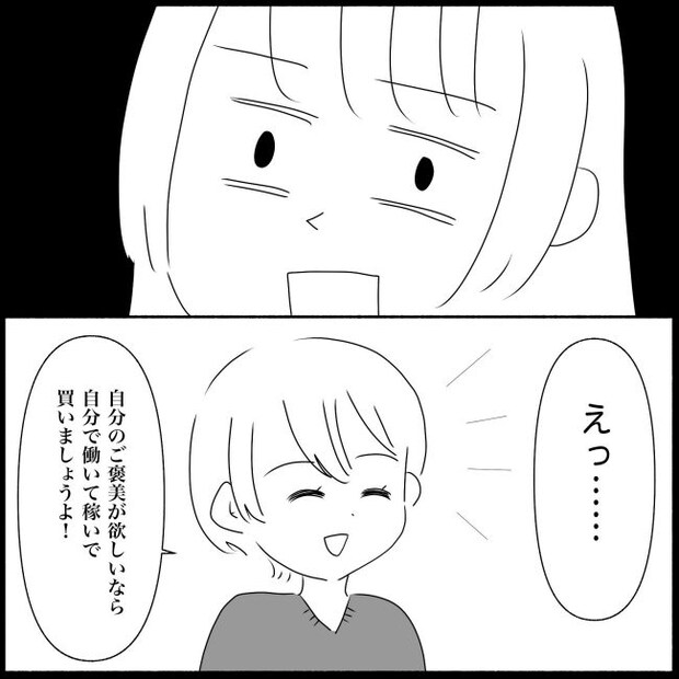 義父母と義妹親子が嫌だ 19