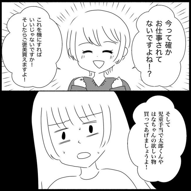 義父母と義妹親子が嫌だ 19