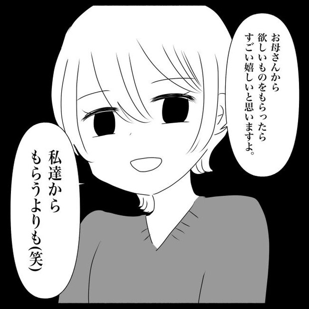 義父母と義妹親子が嫌だ 19