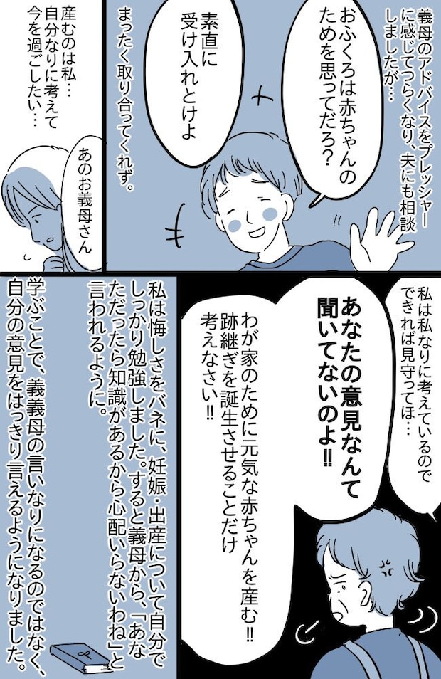 「嫁に指南するのが私の使命」妊娠後、義母の態度が急変!?妊娠中の生活について細かく指導してきて…