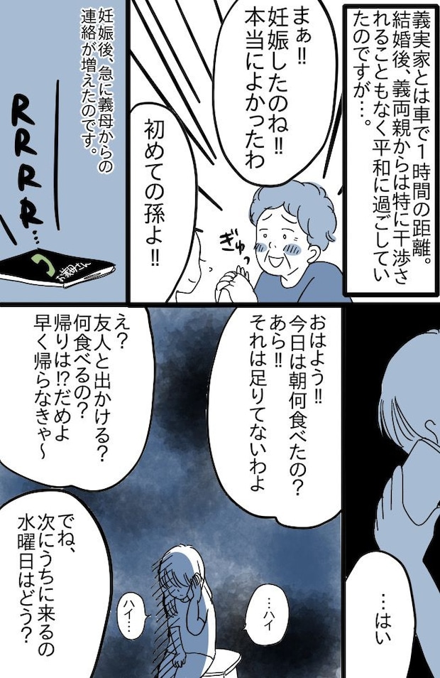 「嫁に指南するのが私の使命」妊娠後、義母の態度が急変!?妊娠中の生活について細かく指導してきて…