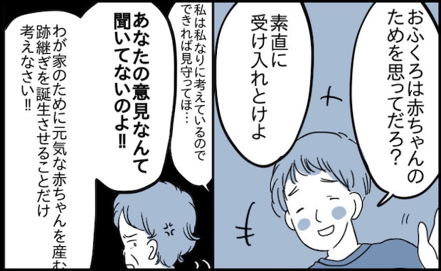 「あんたの意見なんて聞いてない!」妊娠中、元気な跡継ぎを産めと迫る義母→限界!反論した結果!?