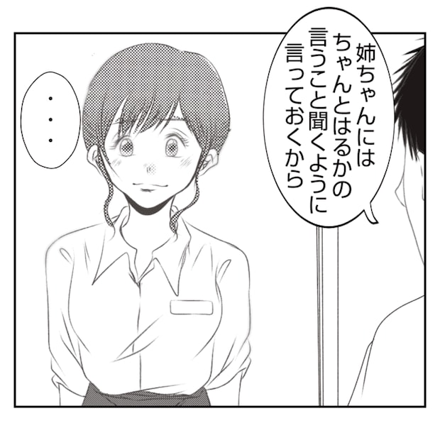 何もしない出戻り義姉がしんどい！！13-3
