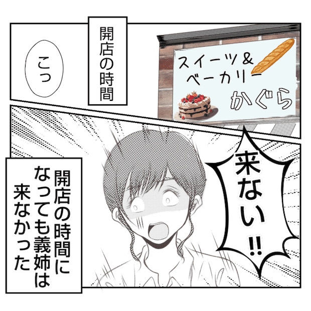 何もしない出戻り義姉がしんどい！！13-7