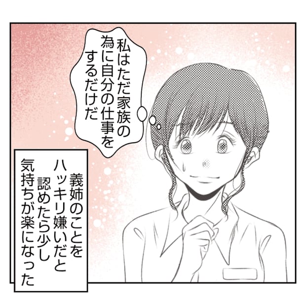 何もしない出戻り義姉がしんどい！！13-5