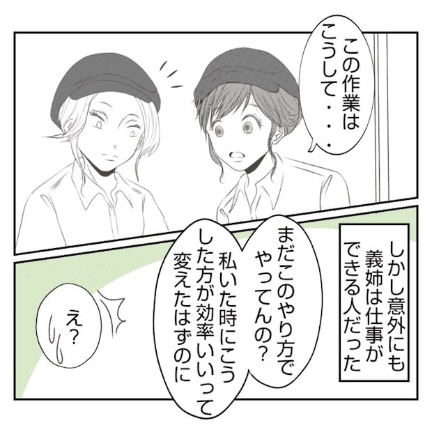 何もしない出戻り義姉がしんどい！！13-22