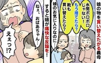 義母「もう捨てたら？」娘のボロボロになった水筒を見てバッサリ→娘の反論に義母が赤面！？一体何が！