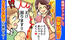 「ちょうど会いたかったし♡」出産して数日後、義姉がアポなし訪問→わが家を訪れた理由にゾッ！実は