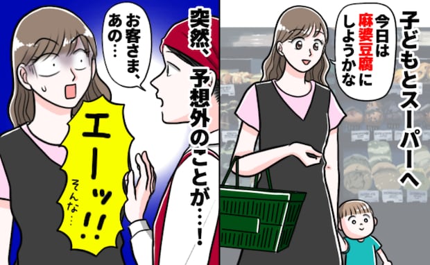 2歳の息子とスーパーで買い物中「あの、お客様…」困った様子の店員さん…え!?下を見て青ざめたワケ