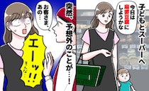 2歳の息子とスーパーで買い物中「あの、お客様…」困った様子の店員さん…え！？下を見て青ざめたワケ