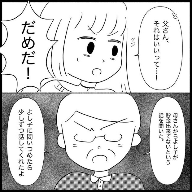 義父母と義妹親子が嫌だ 23