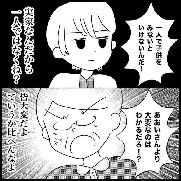 義父母と義妹親子が嫌だ 23