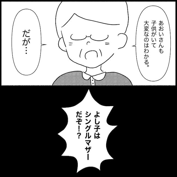 義父母と義妹親子が嫌だ 23