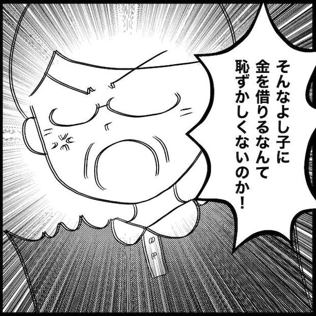 義父母と義妹親子が嫌だ 23