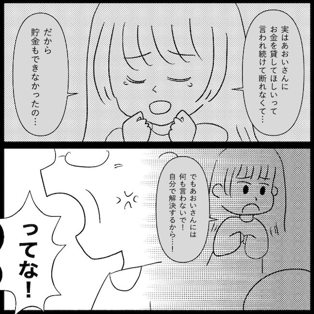 義父母と義妹親子が嫌だ 23