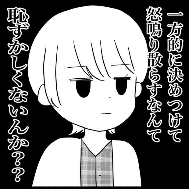義父母と義妹親子が嫌だ 23