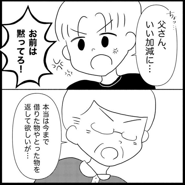 義父母と義妹親子が嫌だ 24