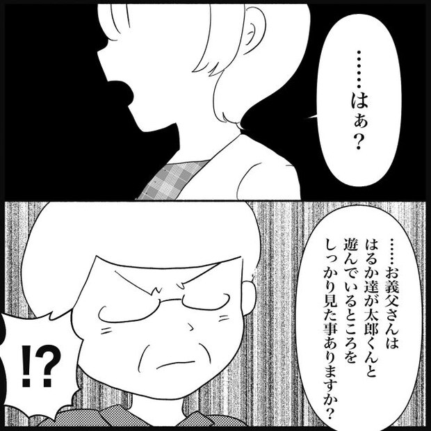 義父母と義妹親子が嫌だ 24
