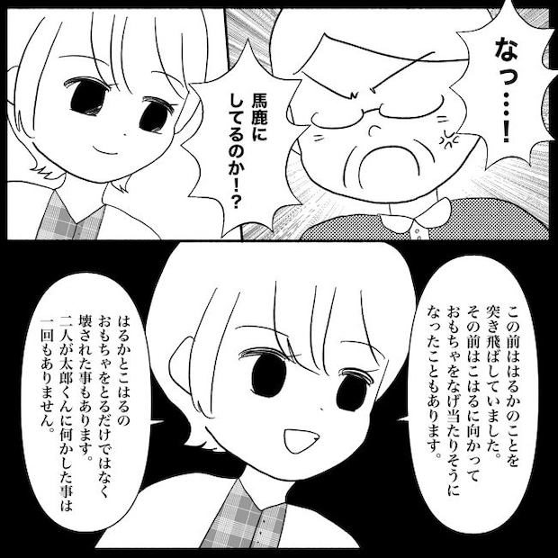 義父母と義妹親子が嫌だ 24