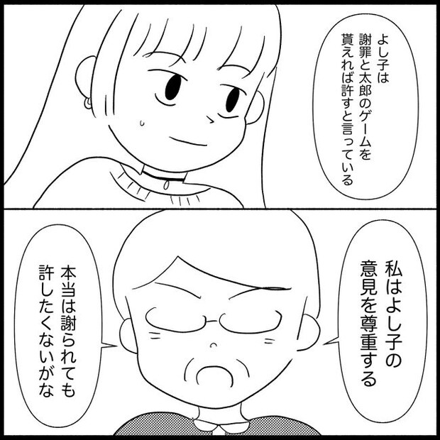 義父母と義妹親子が嫌だ 24