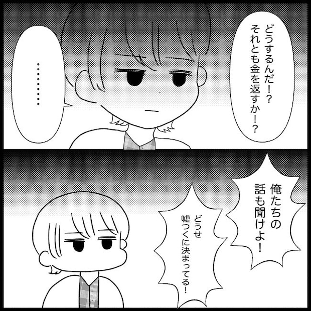 義父母と義妹親子が嫌だ 24