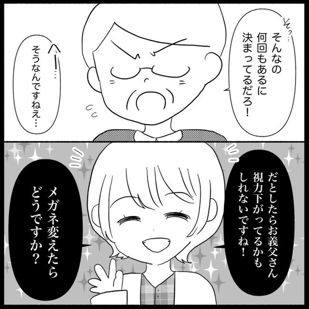 義父母と義妹親子が嫌だ 24