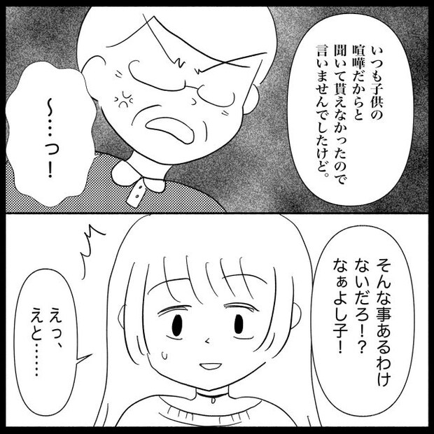 義父母と義妹親子が嫌だ 24